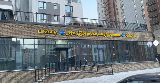 На Востоке мекемесінің фотосуреті