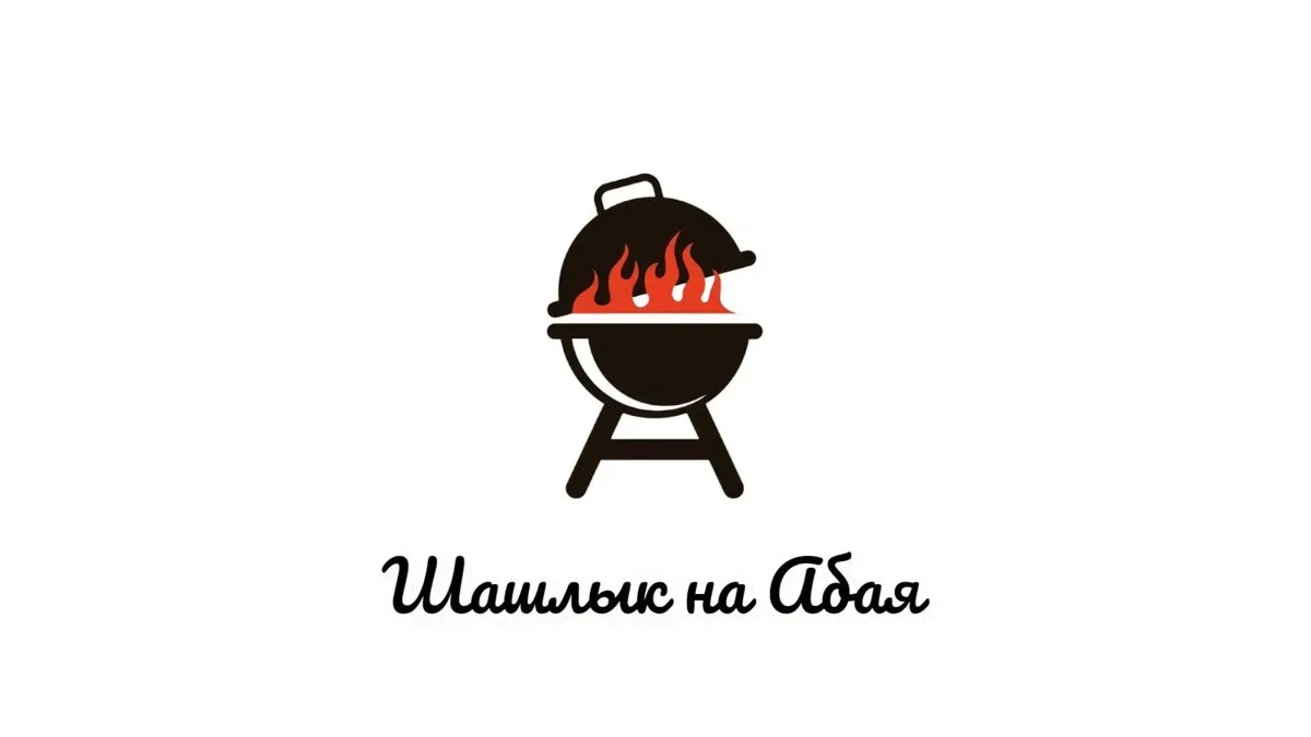 Шашлык на Абая мекемесінің фотосуреті