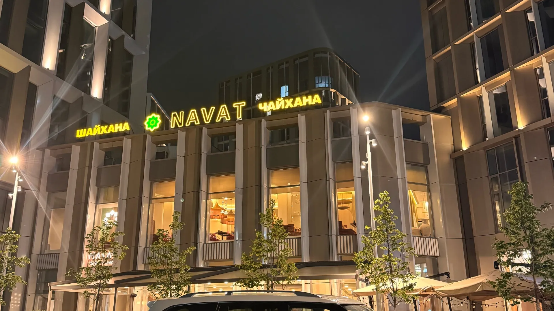 Фото заведения НАВАТ на Сарайшык